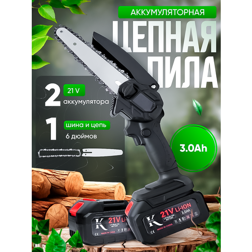 Аккумуляторная цепная ручная пила