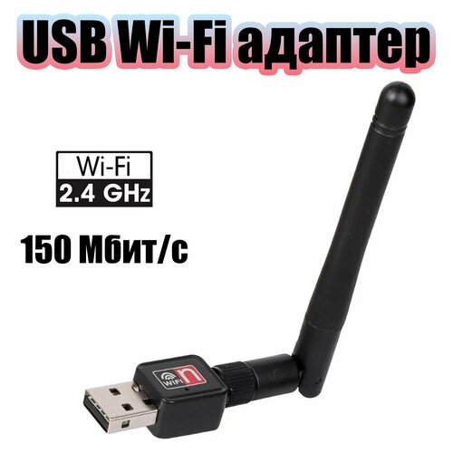 Wi-Fi адаптер для компьютера и ноутбука USB 24 Ггц 150 Мбитс Орбита OT-PCK01 470₽