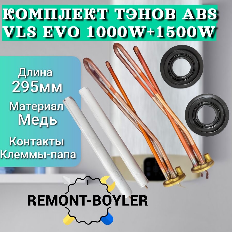 фото ТЭН RF 2000W под винт Thermex, Electrolux, Timberk