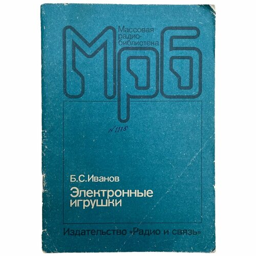 Б. С. Иванов 