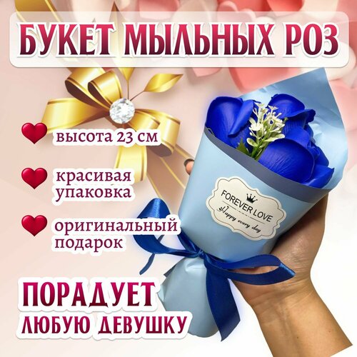 Букет из мыльных роз / Мыльные цветы 3 розы - подарочный набор для девушек и женщин,