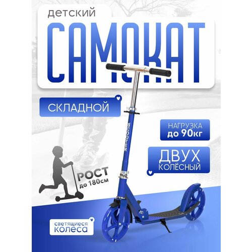 Самокат двухколесный для детей подростковый 4150₽