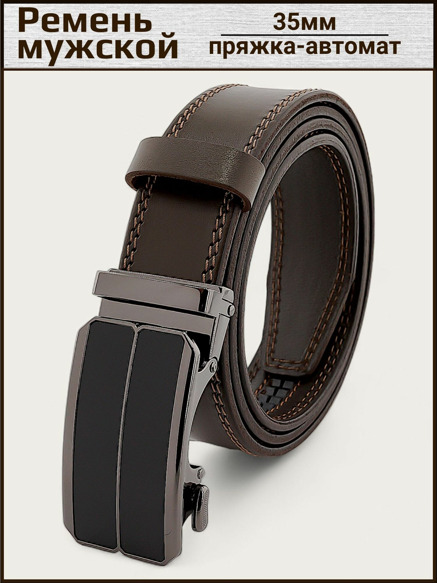 Ремень мужской кожаный AKSY BELT, коричневый, автоматический, 35 мм, прошитый, 115 см, A35-074