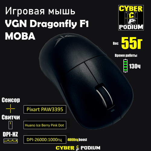 Беспроводная игровая мышь VGN Dragonfly F1 MOBA 4K (black)