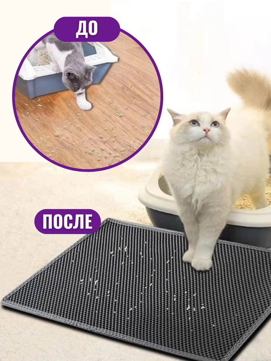 Коврик двухслойный под кошачий / собачий лоток и миски из эва, Коврик для кошачьего / собачьего туалета и лотка, универсальный коврик для животных — фото 1
