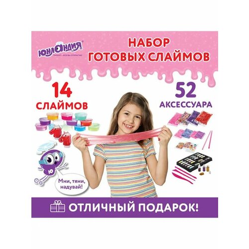 Набор слаймов 14 цветов, 52 аксессуара