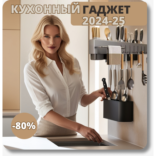 Держатель органайзер настенный для кухонных принадлежностей, для ножей, ложек, специй, для полотенец и кухонной утвари, из стали нагрузка до 25 кг