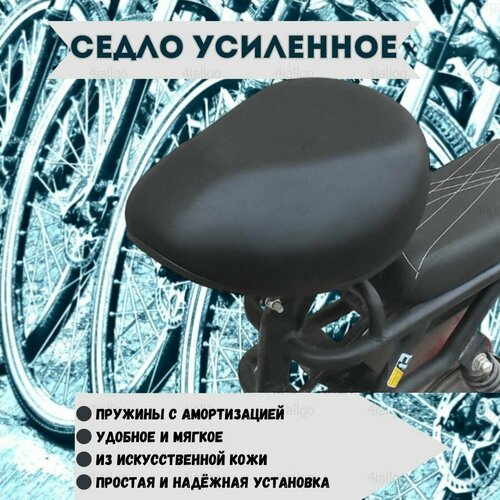 Седло/сиденье усиленное для электровелосипеда монстр / колхозник / минако и электросамокатов