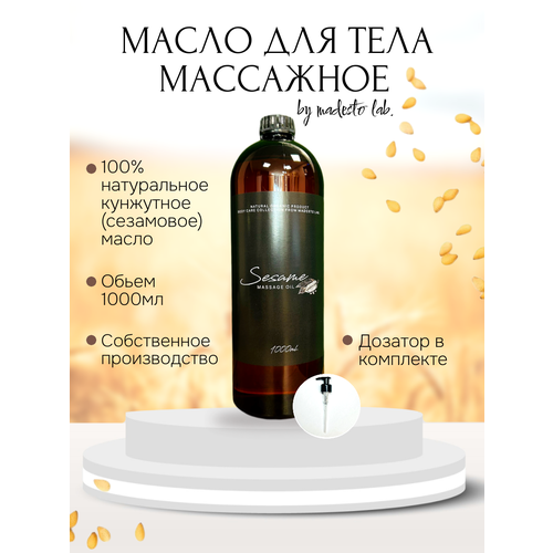 Натуральное кунжутное масло 1000мл Madesto Lab, Sesame
