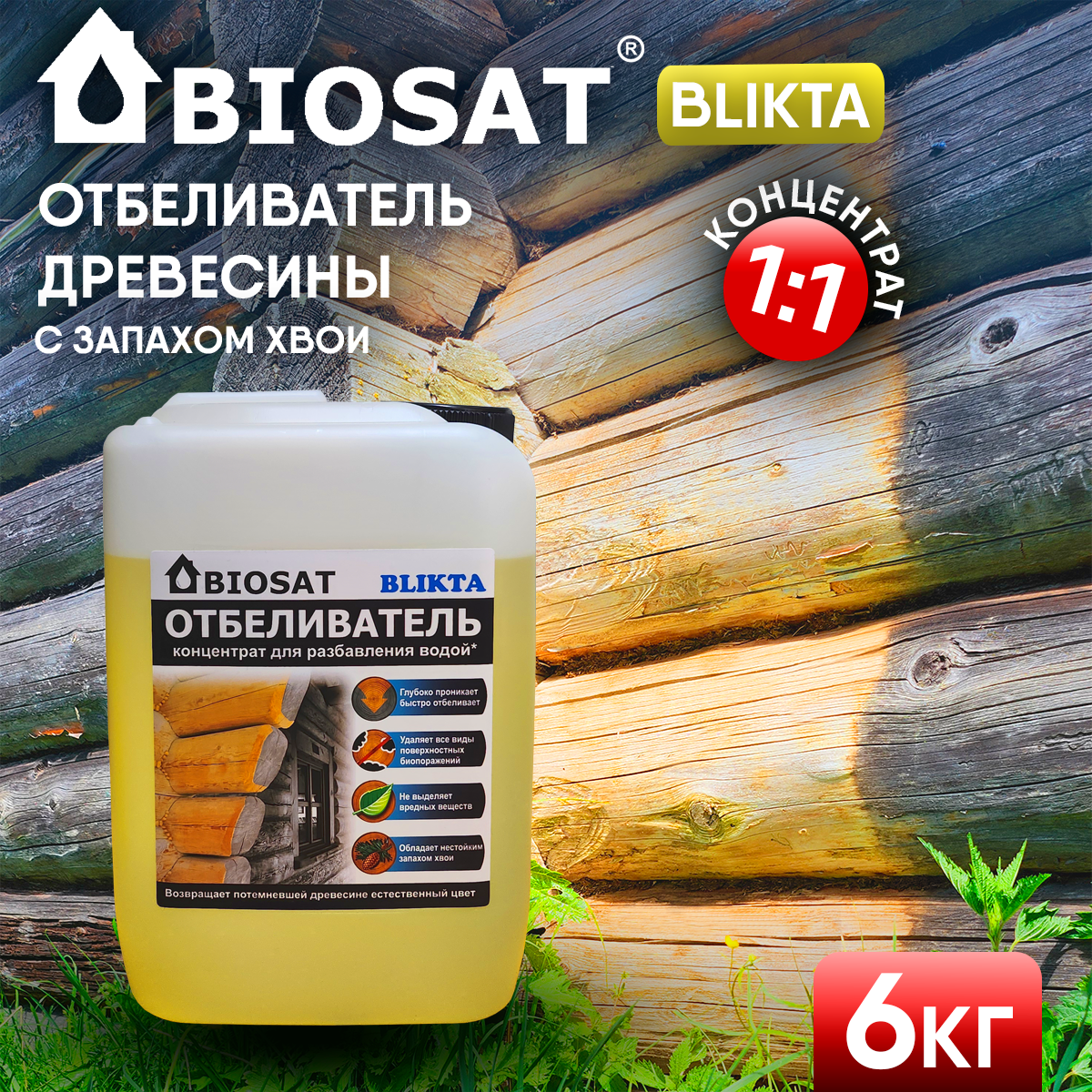 фото Отбеливатель древесины BIOSAT BLIKTA с запахом хвои