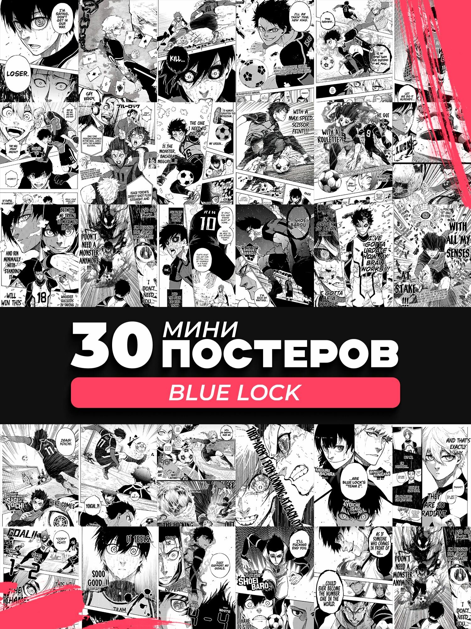 Набор мини постеров Blue Lock