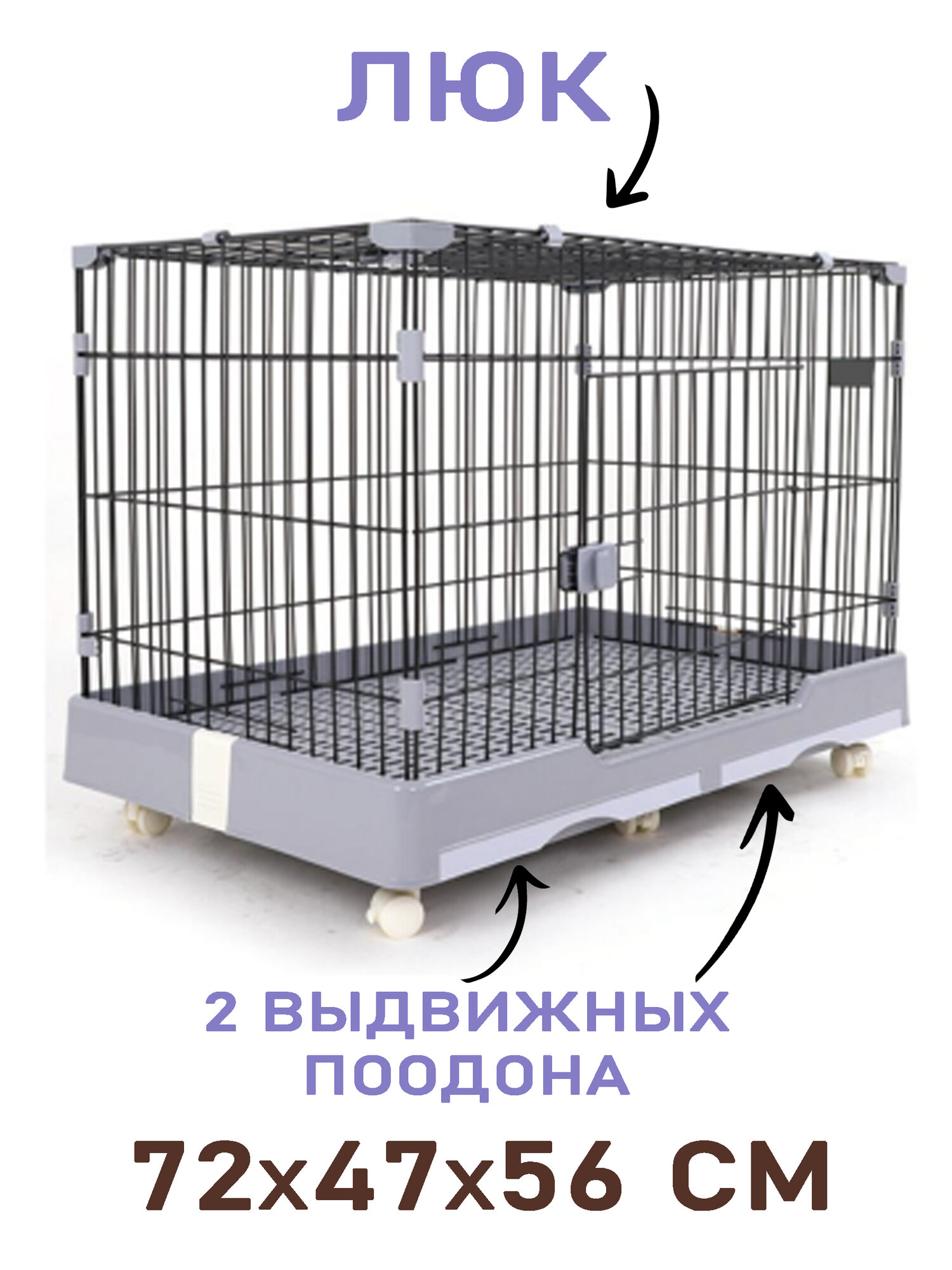 Клетка-вольер "Чистый котик" для домашних животных, собак и кроликов , серый 72*47*56 см