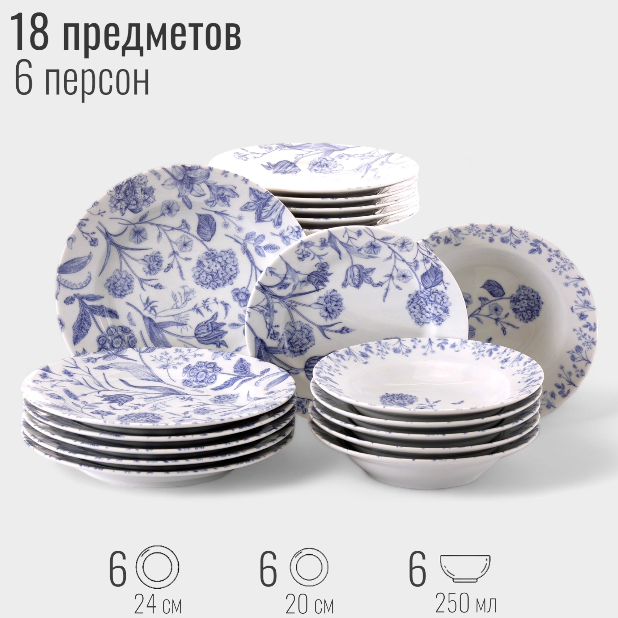 фото Набор тарелок на 6 персон, 18 предметов, коллекция Гербарий, тарелки фарфор