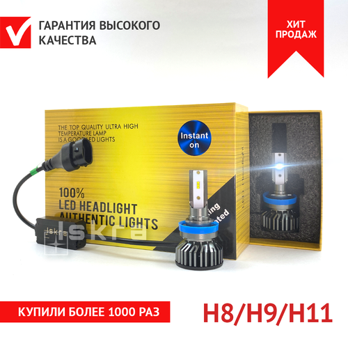 Автомобильные светодиодные лампы ISKRA F2 NEW CHIP ZES с цоколем h11 мощностью 65 ватт 16 000 люмен 1800₽