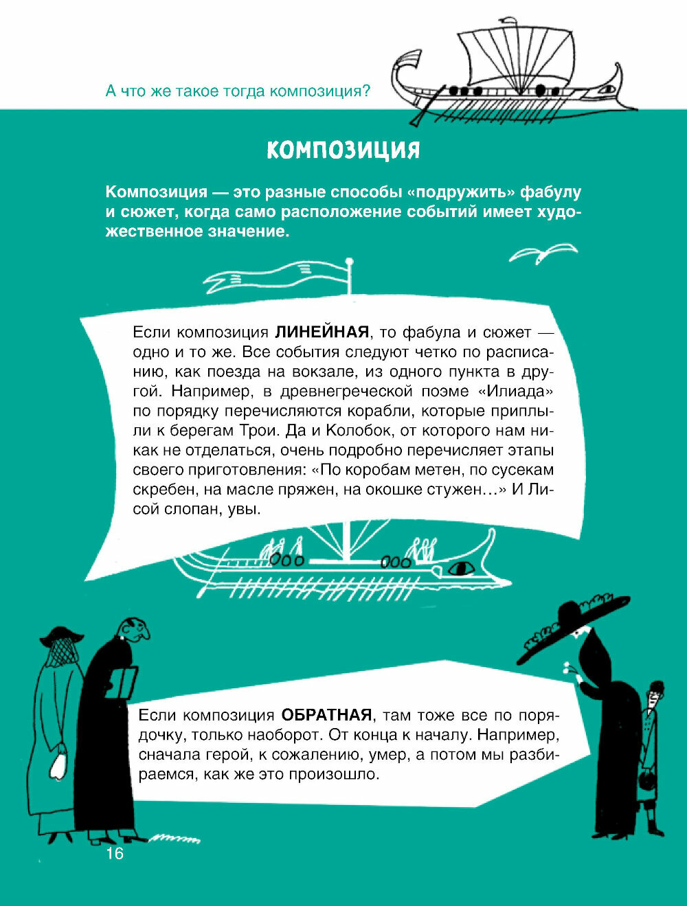 Сочинение на 5 по литературе. 7 секретов, как писать быстро, легко и своими словами - фото №16