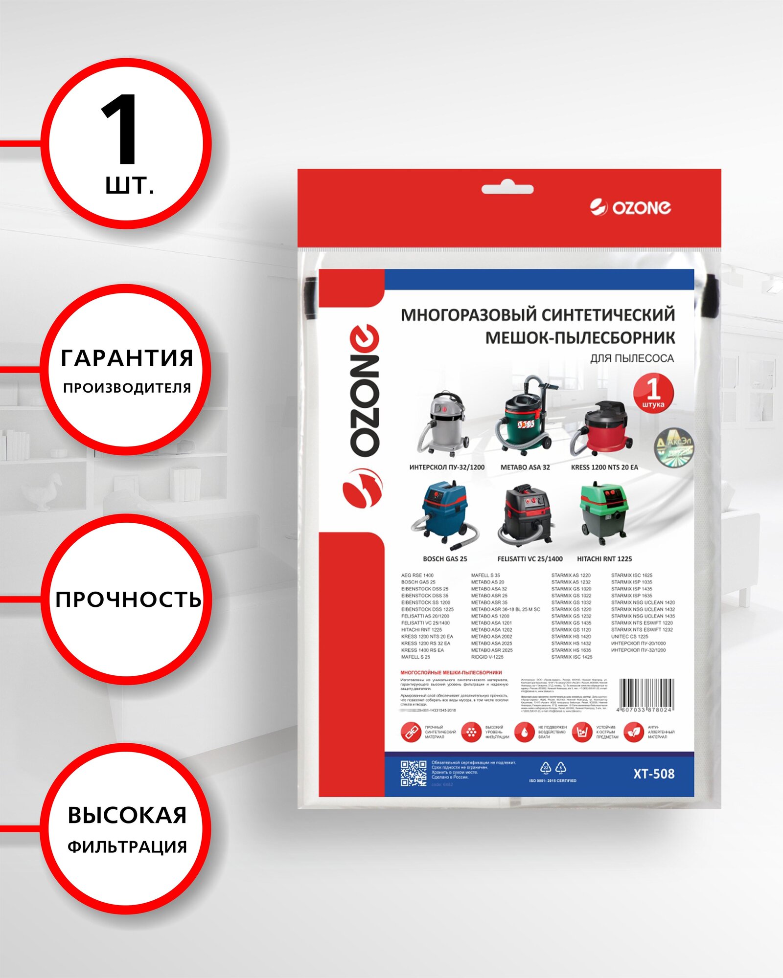 OZONE Мешок для пылесоса BOSCH GAS 25, KRESS 1400, ИНТЕРСКОЛ ПУ-32/1200 - 1 шт, синтетический, арт. XT-508