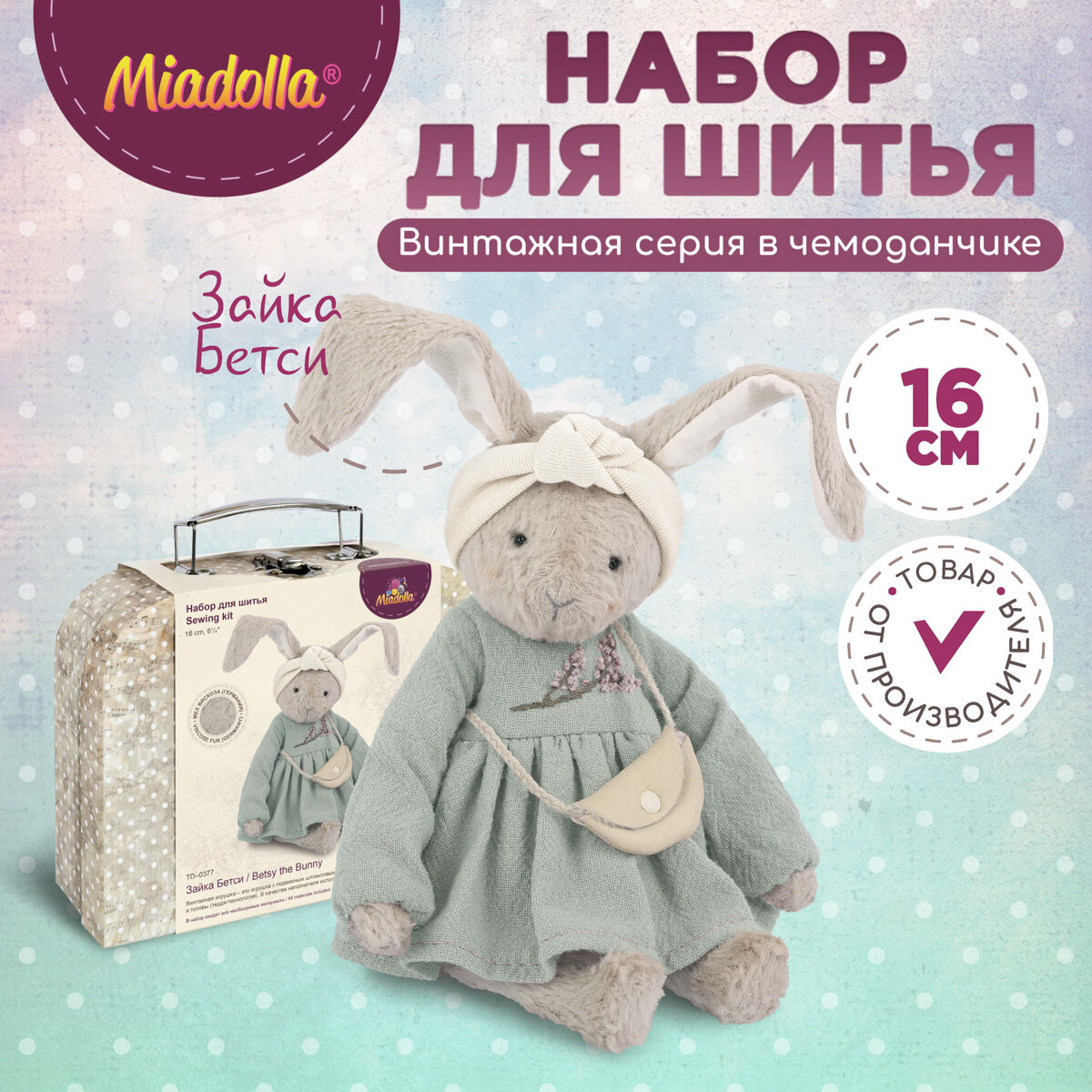 Набор для шитья игрушки "Miadolla" TD-0377 Зайка Бетси