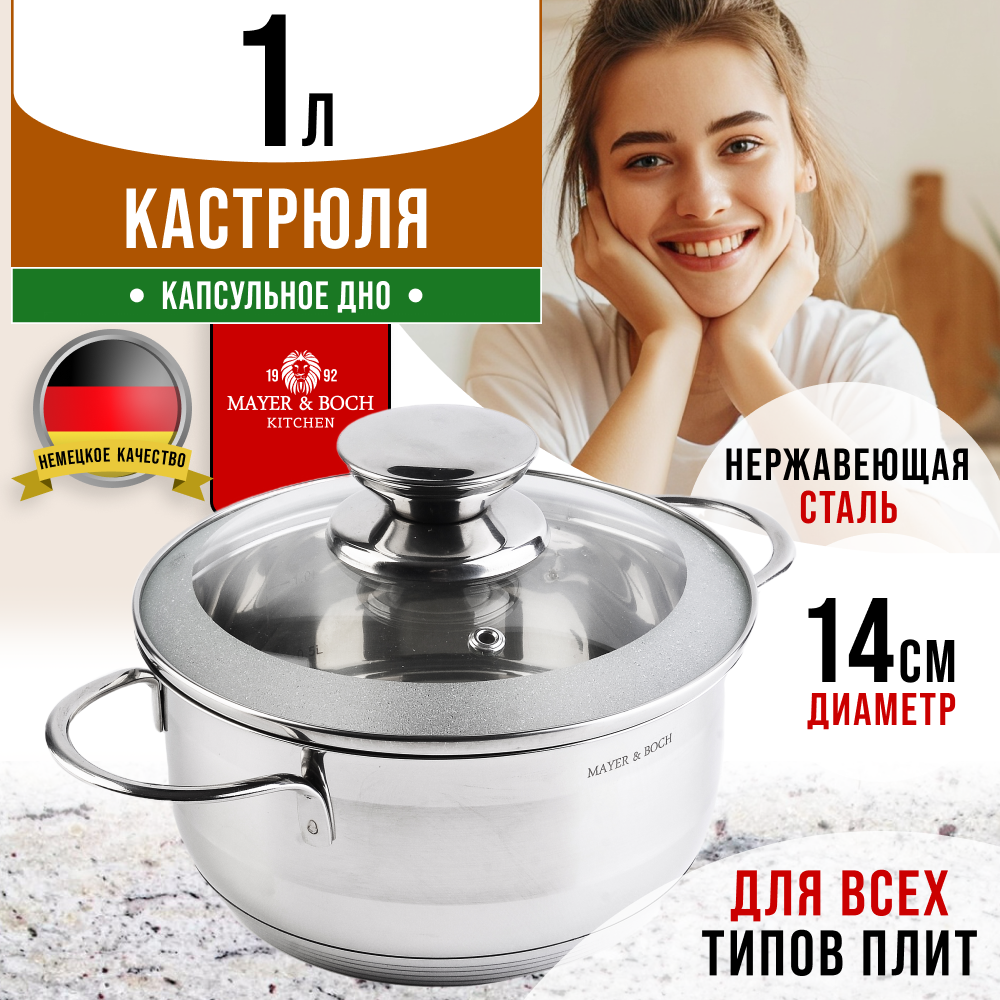 фото Кастрюля MAYER & BOCH 30971, 750 мл
