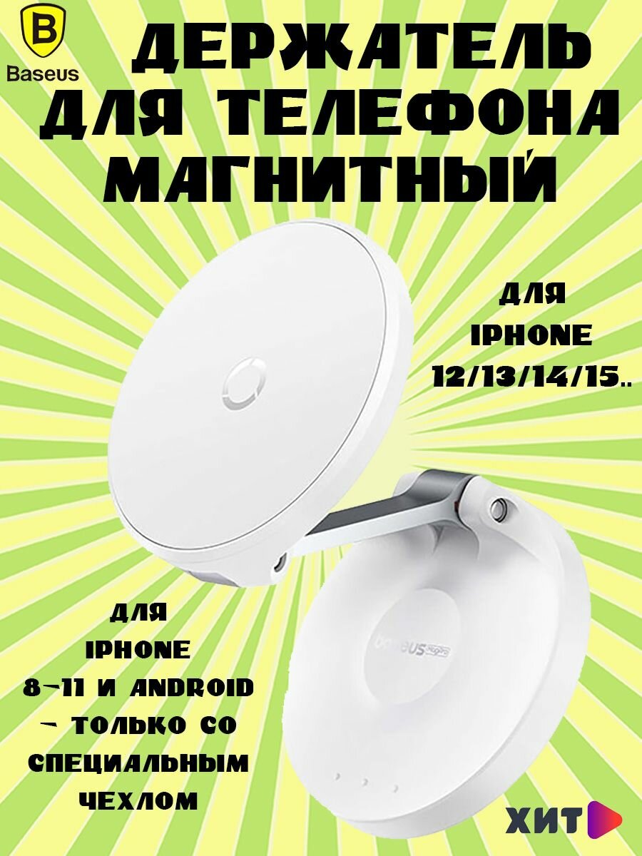 Магнитный держатель для телефона Baseus MagPro Magnetic Foldable Phone Mount Moon (B10564101211-00) белый