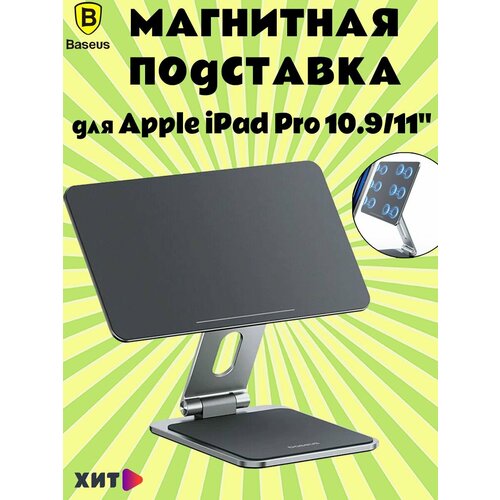 Магнитная подставка для для iPad Pro 10911 Baseus MagStable Series B10460300811-00 Space Grey 8153₽