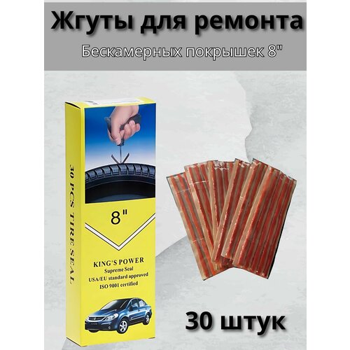 Жгуты для ремонта бескамерных покрышек 450₽