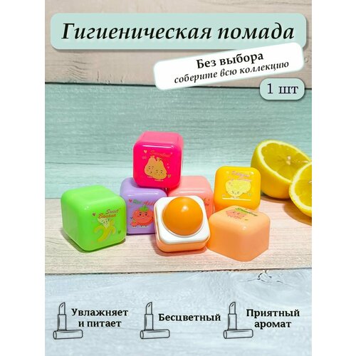 Бальзам для губ 1 штцвет рандомный 289₽