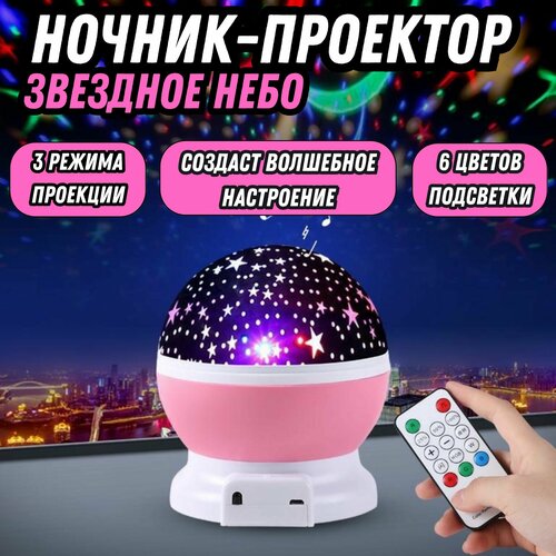 Ночник проектор звездное небо