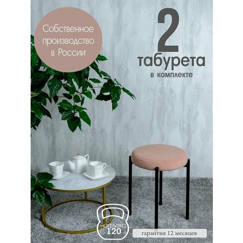 фото Табуретки для кухни комплект 2 шт бакс, нежно розовый русский стул