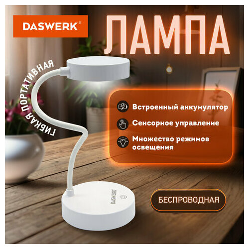 Настольная лампа светильник портативная LED 3 Вт белый DASWERK 237990 1324₽