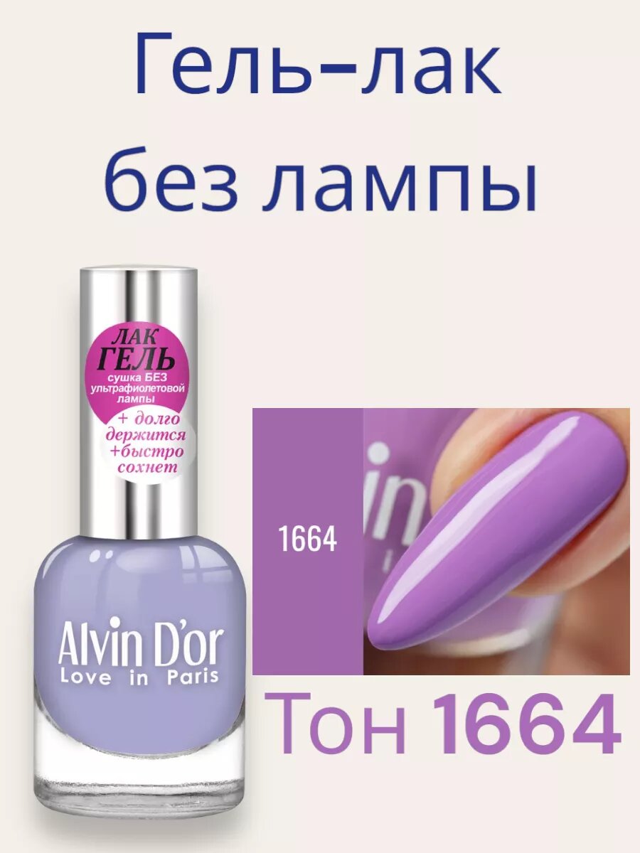 Лак-гель для ногтей тон 1664