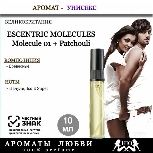 Парфюмерная вода Escentric Molecules Molecule 1 + Patchoulia, 10ml
