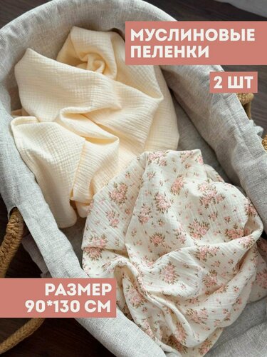 Изображение товара Многоразовые детские муслиновые пеленки для новорожденных