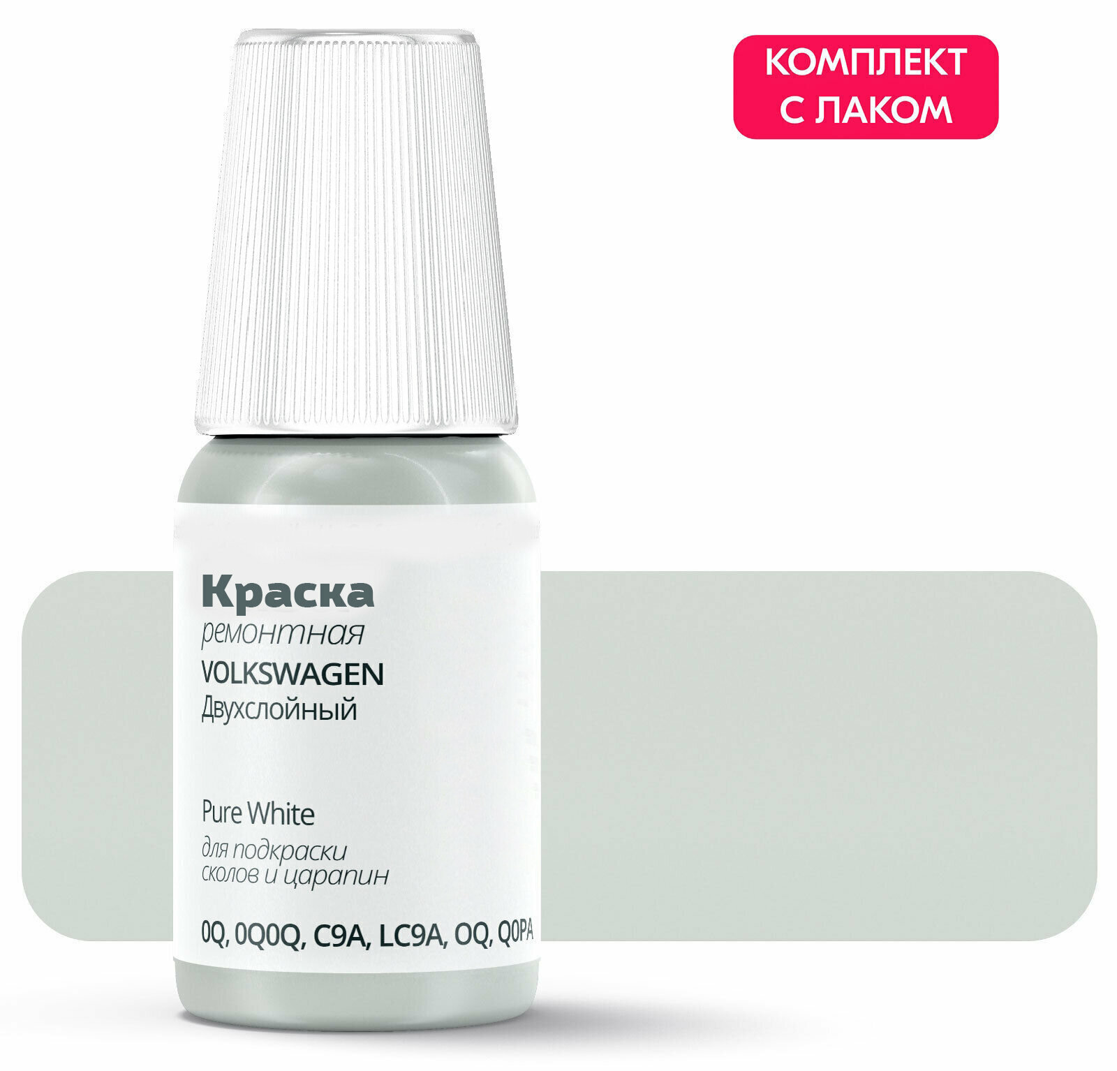 Подкраска VOLKSWAGEN "Pure White", код цвета: 0Q, 0Q0Q, C9A, LC9A, OQ, Q0PA, штрих-корректор от сколов и царапин. Белый двухслойный. Выпуск 2011 - 2021