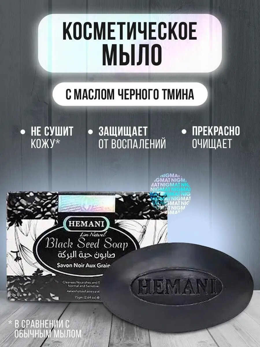 Мыло с маслом черного тмина 75гр
