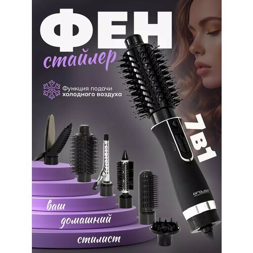 Фен стайлер для волос с насадками 7 в 1 профессиональный 3471₽