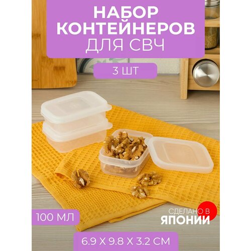 Набор посуды для микроволновой печи 3 шт 100 мл 283₽