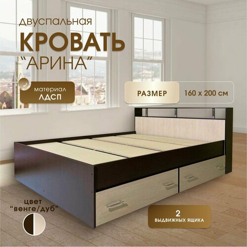Кровать Арина 160 С Ящиками Венге-Дуб Атланта Мебельный Мир 13999₽