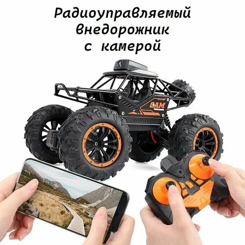Радиоуправляемая машинка, джип/внедорожник на пульте управления, машина на радиоуправлении с камерой HD, машинка на пульте управления, радиоуправляемая багги