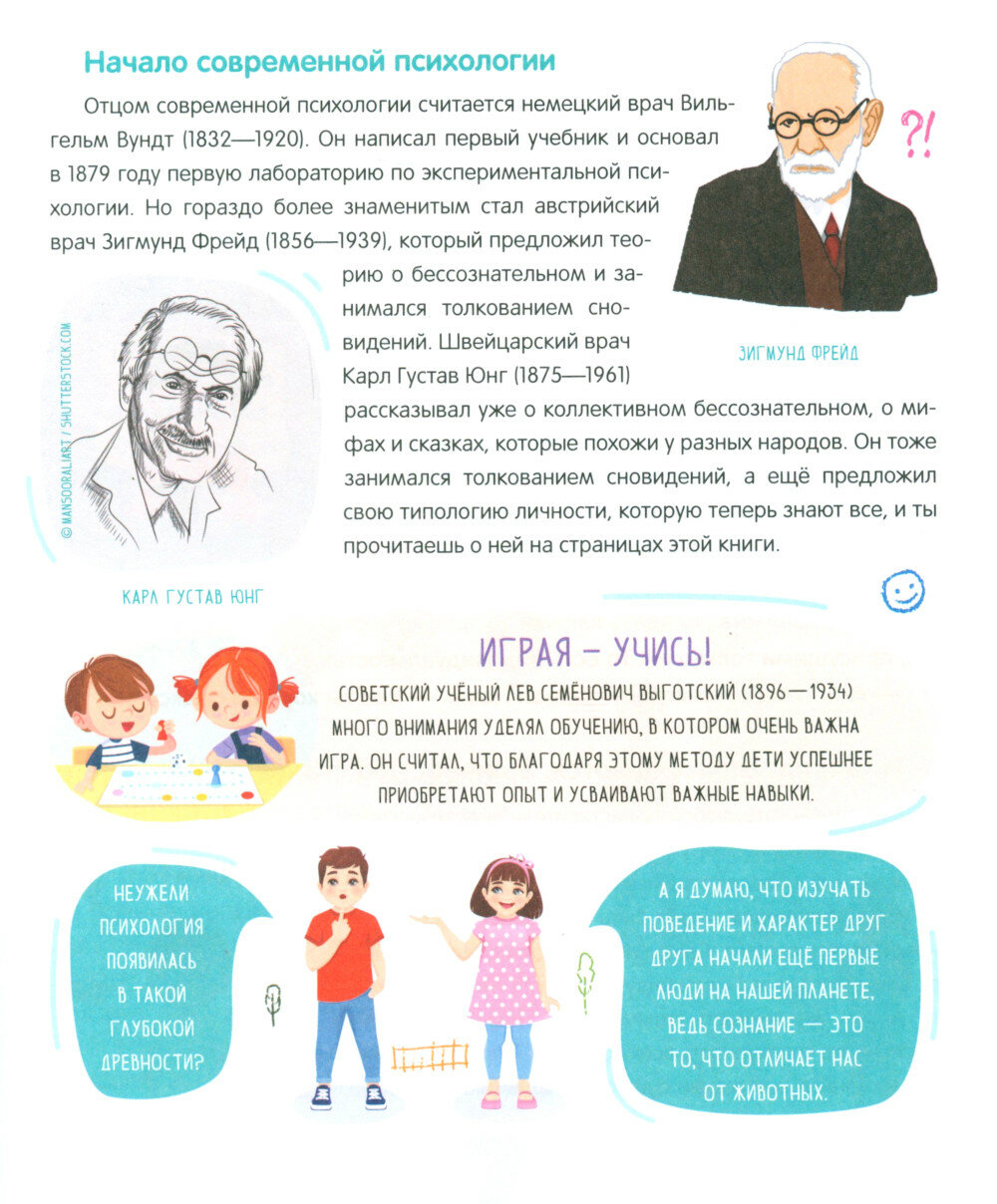 Нескучная психология (Фёдорова Ирина Александровна) - фото №12
