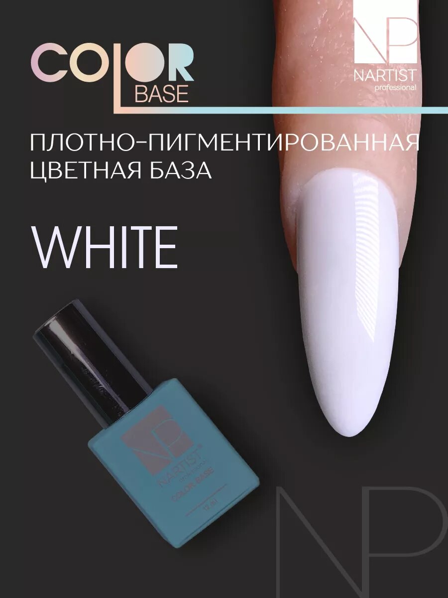 Камуфлирующая цветная молочная база для ногтей Nartist