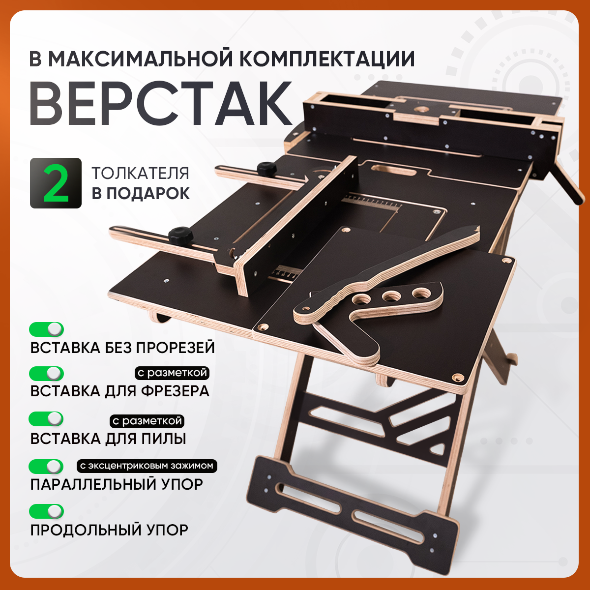 Верстак складной универсальный. максимальная комплектация, "MAX", Стройарт
