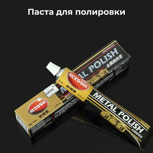 Паста для полировки металла Autosol Metal Polish для хрома меди латуни стали нержавейки никеля объем 75 мл 600₽