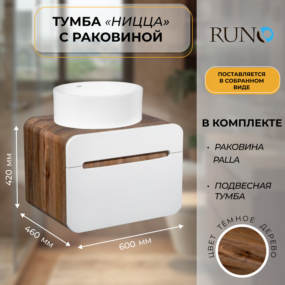 Тумба с раковиной подвесная Ницца 60 темное дерево-белая (раковина Palla)