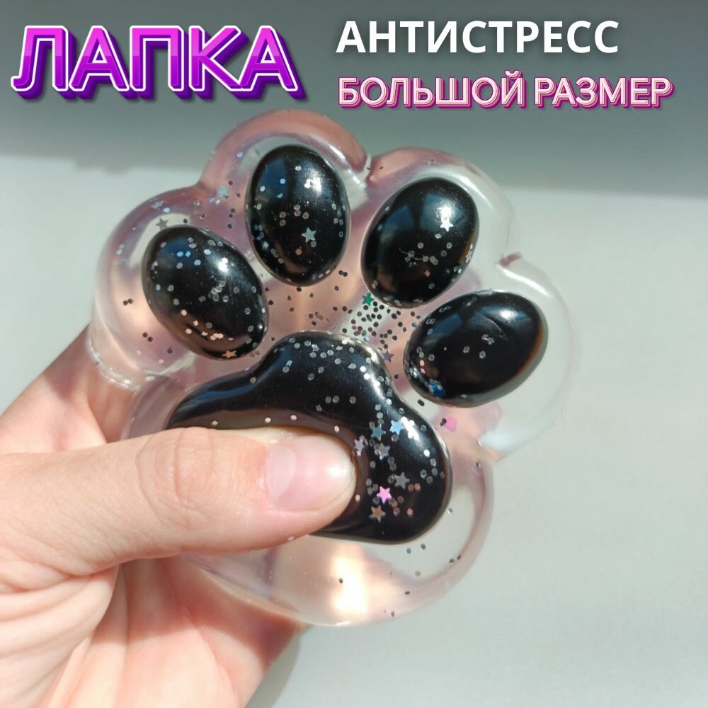 Лапка антистресс прозрачная Большая, Сквиш лапа