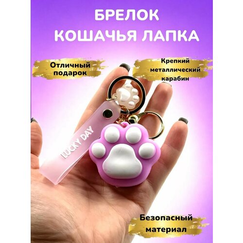 Брелок, сиреневый