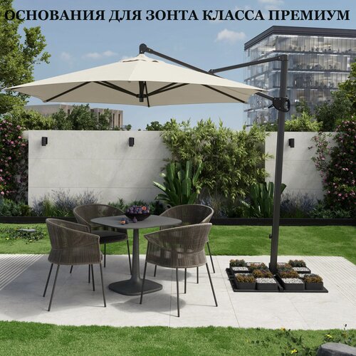 Изображение товара Утяжелитель для садового зонта HARMONY PROMO – Элегантное и экономичное решение для вашей зоны отдыха