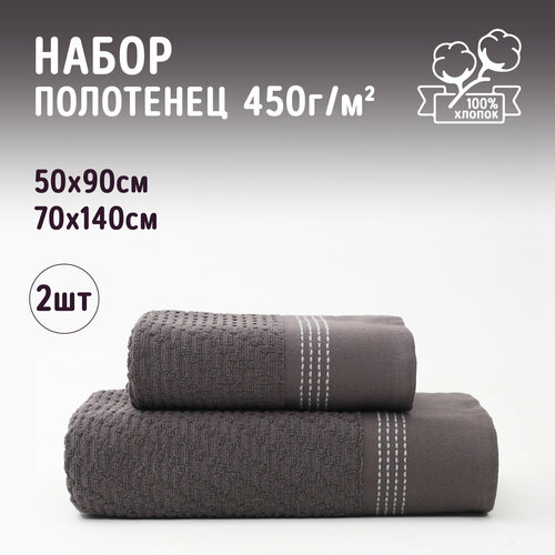 Набор махровых полотенец № 1017 Рольф графит 2 шт (50х90 1 шт, 70x140 1 шт)