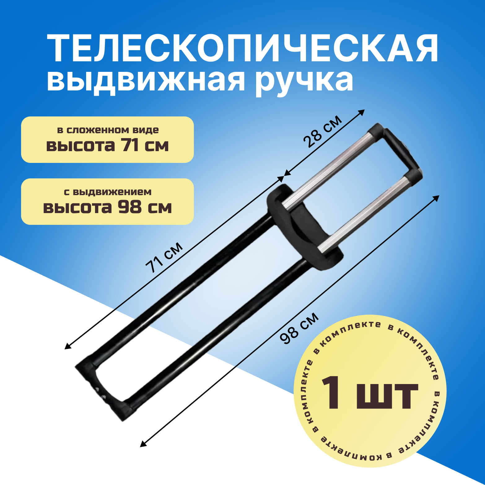 Ручка выдвижная для чемодана, телескопическая ручка, металлическая ...