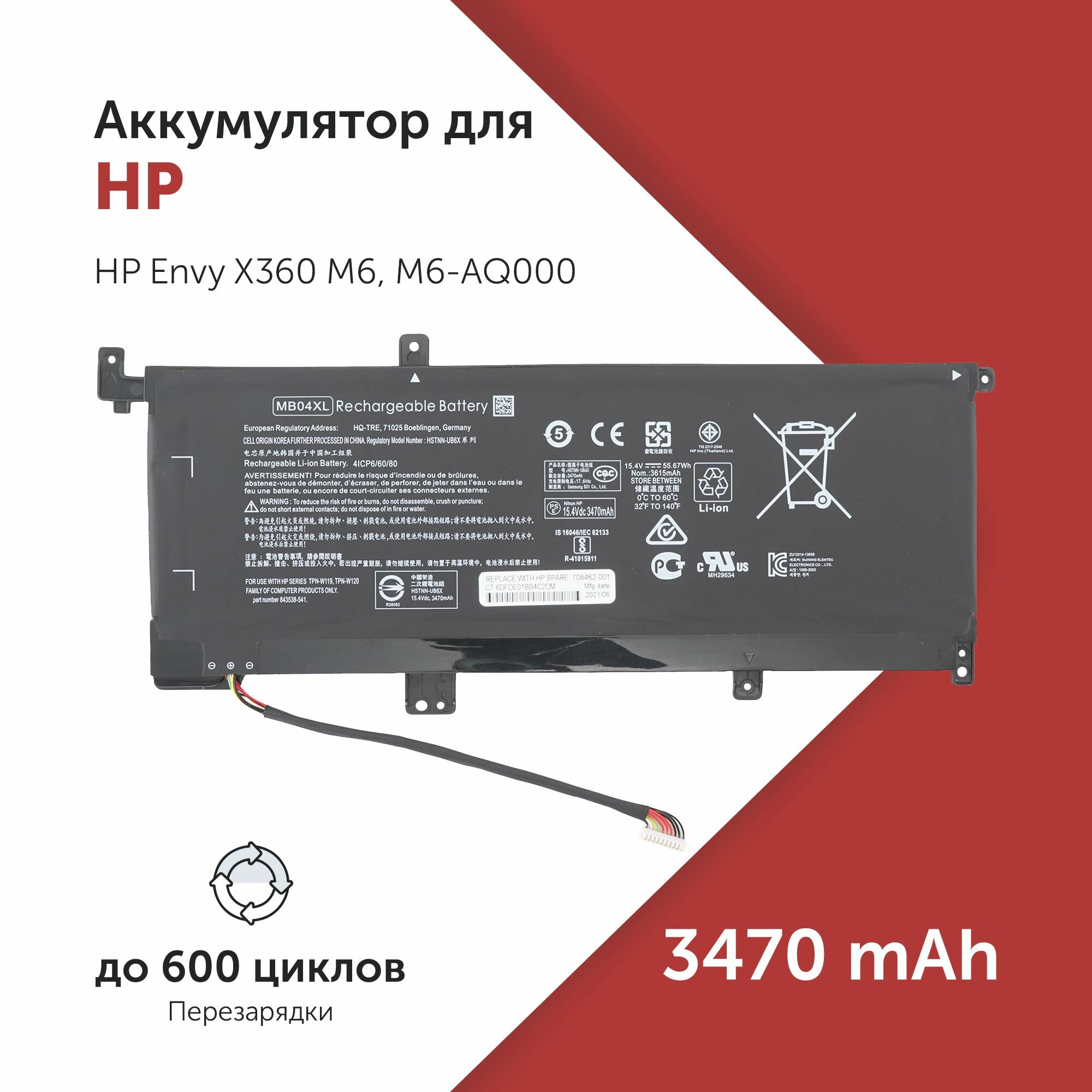 Аккумулятор MB04XL для ноутбука HP Envy X360 M6 / M6-AQ (MBO4XL, TPN-W119, TPN-W120)