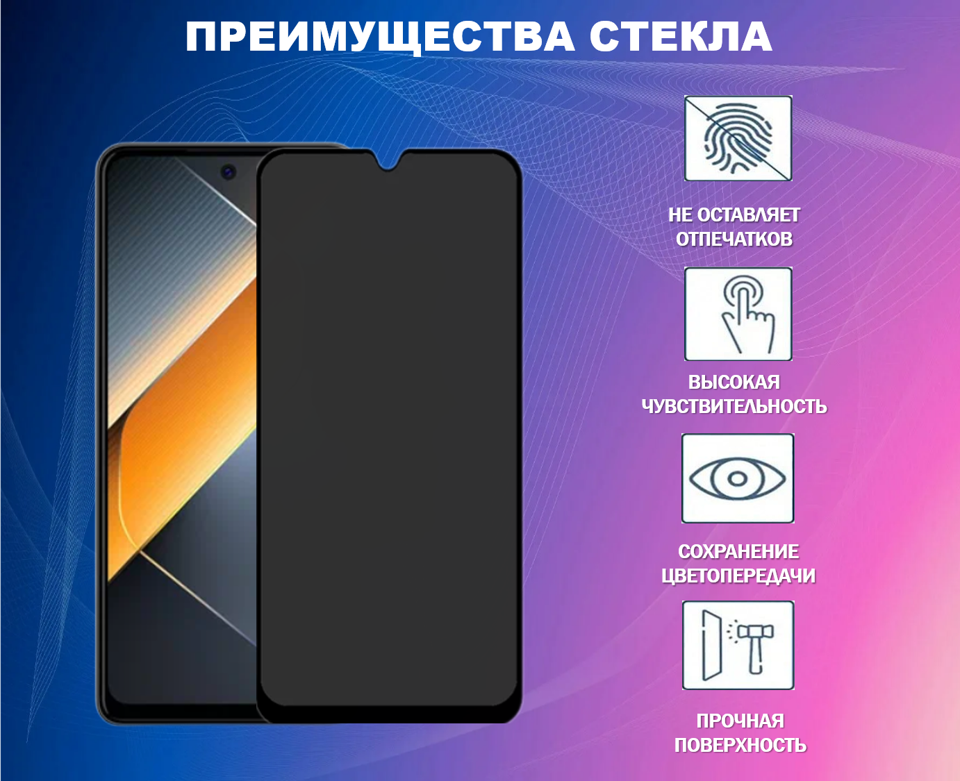 Противоударное стекло антишпион для Tecno Spark 20 / Spark 20C (В комплекте 2 штуки) — фото 1